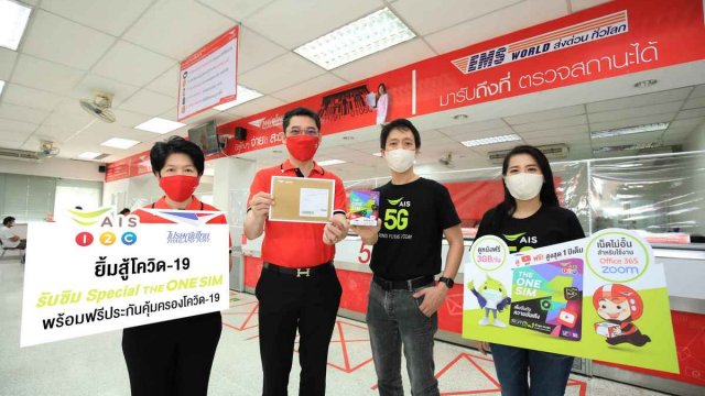 AIS ผนึก ไปรษณีย์ไทย มอบประกันภัย COVID-19 ผ่านสเปเชียล เดอะ วัน ซิม ส่งฟรีถึงบ้าน!