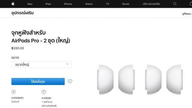 หายไปไม่ต้องกลัว! Apple มีจุกหูฟังสำหรับ AirPods Pro วางขายแยกแล้ว ราคา 280 บาท ได้ 2 คู่