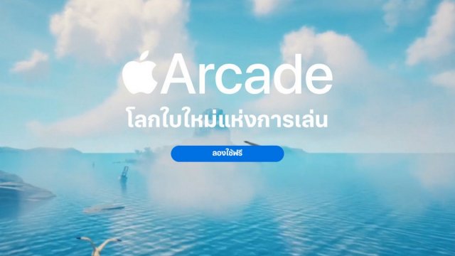 Apple Arcade ปล่อยอัปเดตใหม่ให้กับเกมยอดนิยม