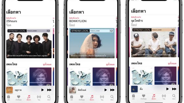 Apple Music สนับสนุนศิลปินไทยจัดแคมเปญพิเศษ Stream Local