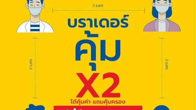 ซื้อสินค้า Brother ได้คุ้มค่า แถมคุ้มครอง ฟรี! ประกันภัย COVID-19