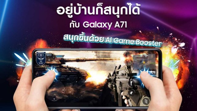 ถึงตัวจะ ‘ห่-า-ง-ไ-ก-ล’ แต่ใจไม่ ‘ห่-า-ง-เ-ก-ม’! ส่องฟีเจอร์สุดเทพ บน Galaxy A71
