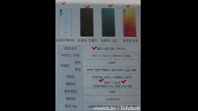 หลุดสเปก LG Velvet ใช้ชิป SD765 5G, 8+128GB แบต 4300mAh กล้อง 48 MP