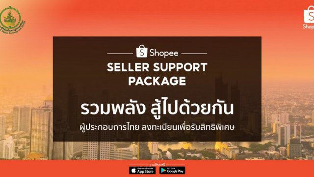 MDES ร่วมกับ Shopee เปิดตัวโครงการ ShopeeSeller Support Package
