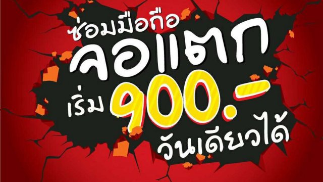 MVP เปิดตัว MVP Service Express รับซ่อมจอแตกถึงบ้าน เสร็จภายใน 1 วัน