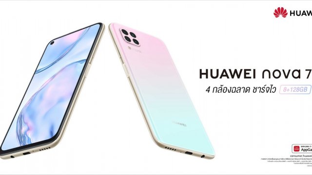 HUAWEI nova 7i และ HUAWEI MatePad Pro พร้อมวางจำหน่ายทั่วประเทศ 1 พ.ค. นี้