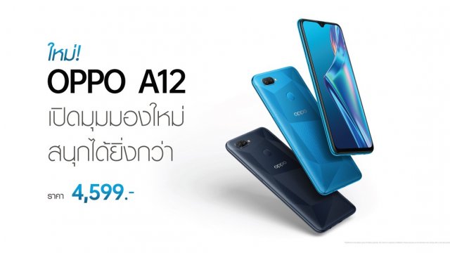 OPPO เปิดตัว OPPO A12 น้องเล็กจาก OPPO A Series ในราคาเพียง 4,599 บาท