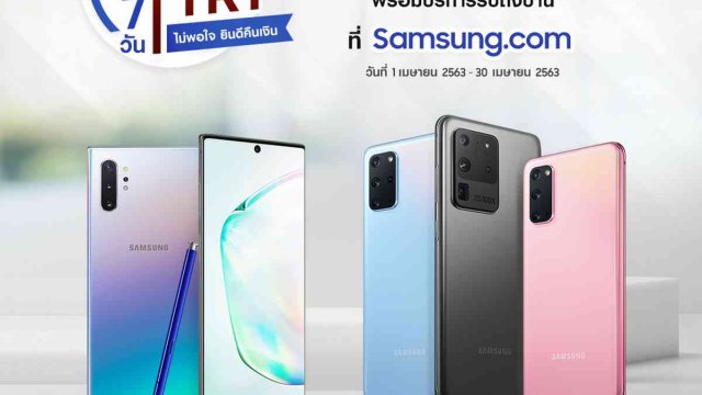 Samsung จัดแคมเปญ “Buy & Try” ให้ซื้อไปทดลองใช้เต็ม ๆ 7 วัน ไม่พอใจยินดีคืนเงิน