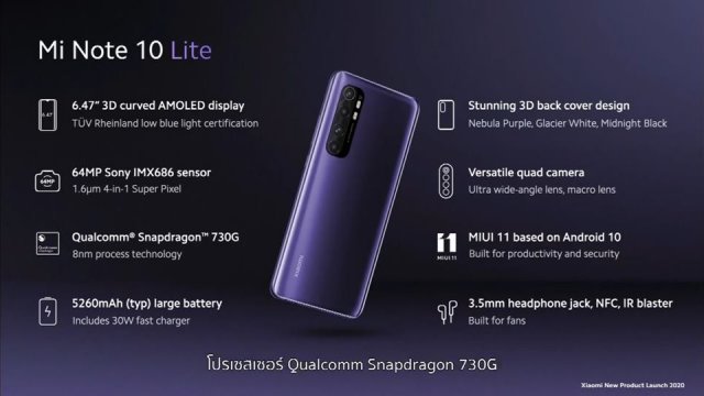 เปิดตัว Xiaomi Mi Note 10 Lite สเปคจัดเต็ม จอ 6.47 นิ้ว กล้อง 64MP