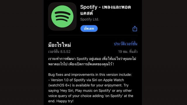 Spotify อัปเดตล่าสุดรองรับ Siri บน Apple Watch ที่รัน watchOS 6 แล้ว