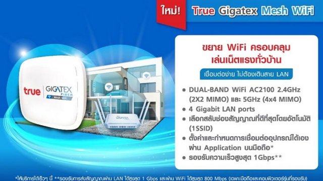 TrueOnline ส่ง True Gigatex Mesh WiFi ให้ทำงานที่บ้าน ได้สะดวก ไม่สะดุด
