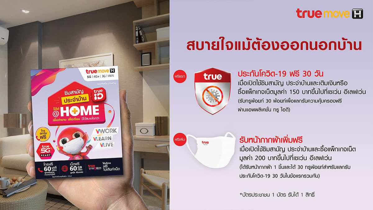 True sim samun-prajumban