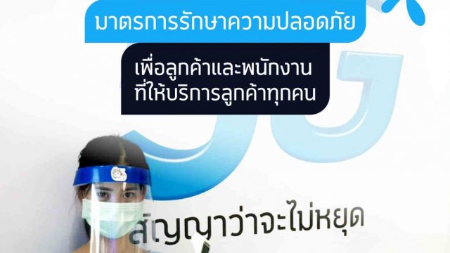 dtac เปิดศูนย์บริการ 80 สาขาช่วยบรรเทาความเดือดร้อนลูกค้าที่มีความจำเป็นต้องใช้งานโทรศัพท์มือถือ