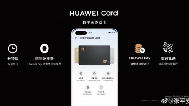 เปิดตัวบัตรเครดิต Huawei Card ในจีน ใบเดียวตอบโจทย์ทุกอย่าง