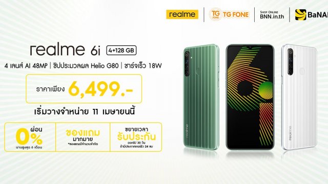 เตรียมเป็นเจ้าของ realme 6i วันที่ 11 เมษายนนี้ ในราคาเพียง 6,499 บาท