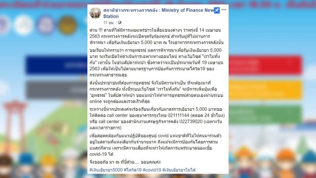 อย่าเพิ่งหมดหวัง! “เราไม่ทิ้งกัน” เตรียมให้อุทธรณ์ออนไลน์สัปดาห์หน้า