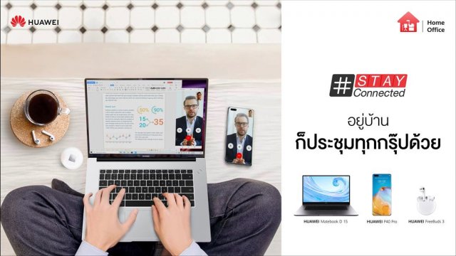 ประชุมจากบ้านไม่มีสะดุด ด้วย MateBook D15 พร้อมดีไวซ์คู่หูจาก HUAWEI