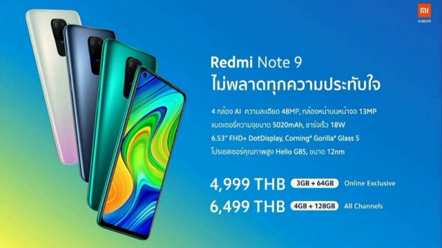 Redmi Note 9 เคาะราคาเริ่มต้นเพียง 4,999.- เปิดขายก่อนที่ Shopee 22 พ.ค.