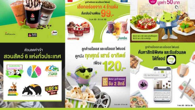 AIS ยกขบวนสิทธิพิเศษส่วนลดครบทุกไลฟ์สไตล์ ทั่วไทย ต้อนรับคลายล็อกเฟส 3