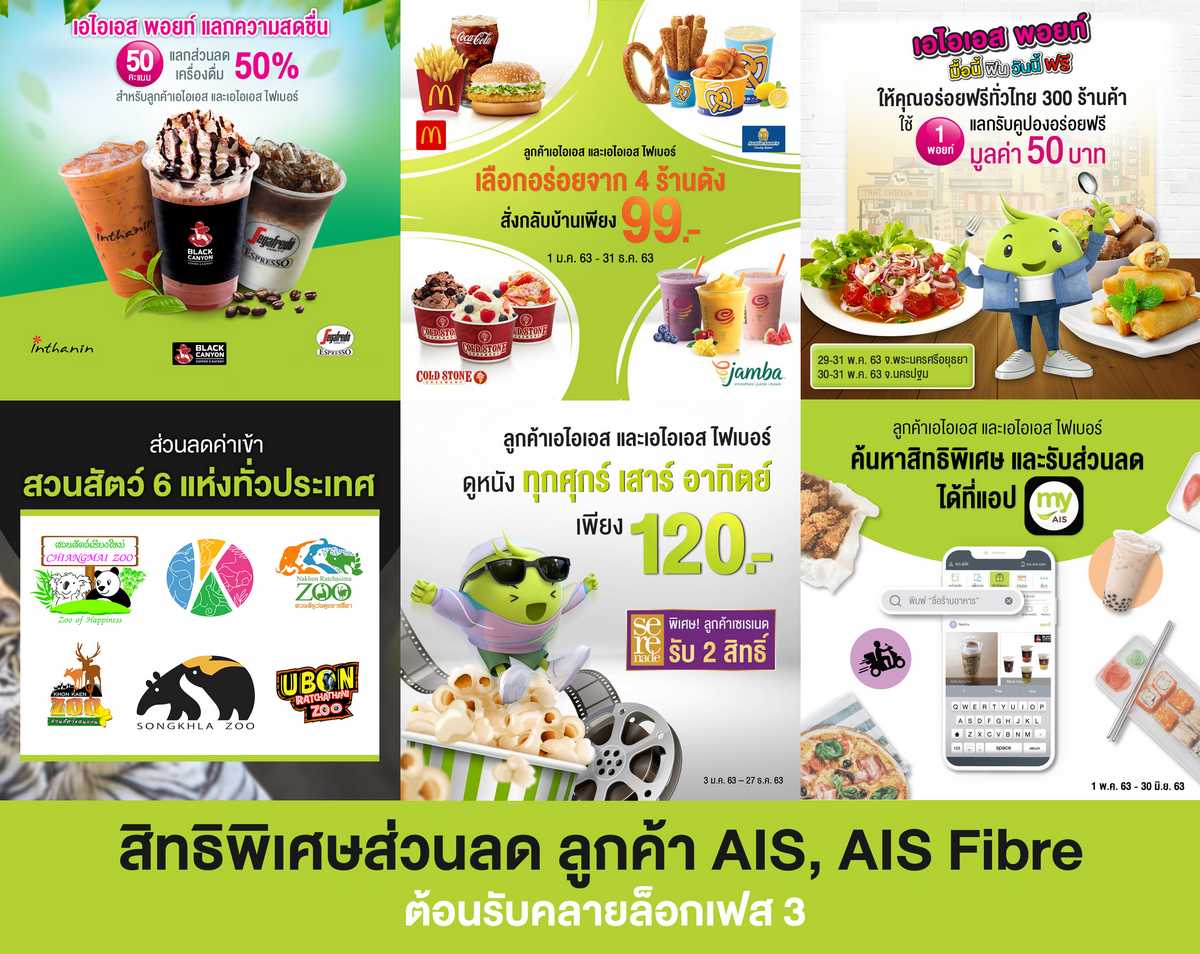 AIS Welcomes Unlock Phase 3