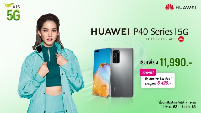 ซื้อ HUAWEI P40 Series สุดคุ้มที่ AIS เริ่มเพียง 11,990 บาท พร้อมใช้งาน 5G ได้ทันที