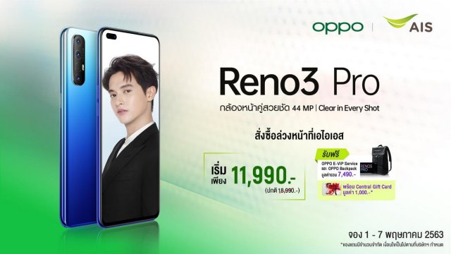 OPPO ผนึก AIS มอบโปรโมชั่นสุดคุ้มเมื่อจอง OPPO Reno3 Pro เริ่มต้นเพียง 11,990 บาท!