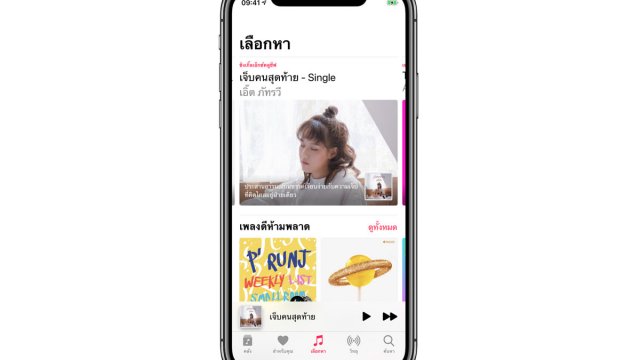 Apple Music ชวนฟังซิงเกิ้ลใหม่ล่าสุดของเอิ๊ต ภัทรวี ก่อนใคร