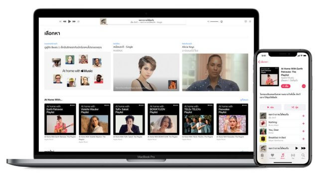 Apple Music แนะนำเพลย์ลิสต์ใหม่ Artist’s At Home with Playlists