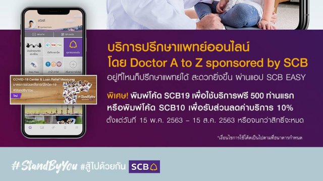 ไทยพาณิชย์ เปิดตัวบริการปรึกษาแพทย์ออนไลน์บนแอป SCB Easy