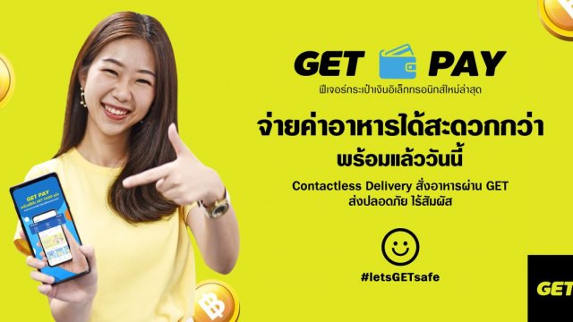 GET เปิดให้ใช้ GET PAY สำหรับจ่ายค่าอาหาร GET FOOD เพื่อให้บริการแบบไร้สัมผัสเต็มรูปแบบ
