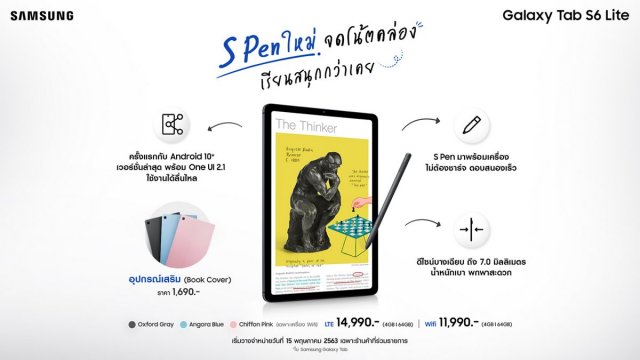 Samsung ส่ง Galaxy Tab S6 Lite มาพร้อม S Pen ใหม่ จดโน้ตคล่อง เรียนสนุกกว่าที่เคย