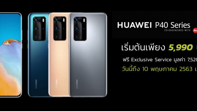 เป็นเจ้าของ Huawei P40 Series ที่ AIS วันนี้ เริ่มต้น 5,990 บาท ใช้ 5G ได้ทันที