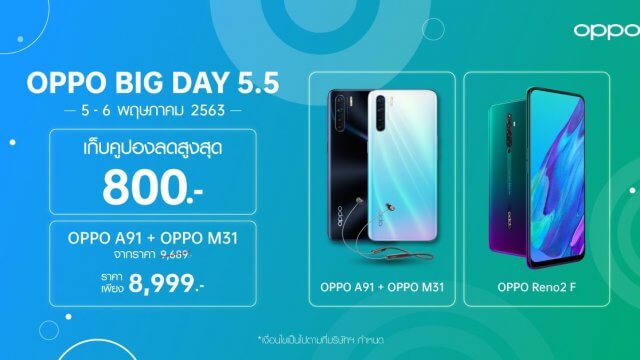 OPPOจัดโปรโมชั่นแรงในแคมเปญ OPPO BIG DAY 5.5