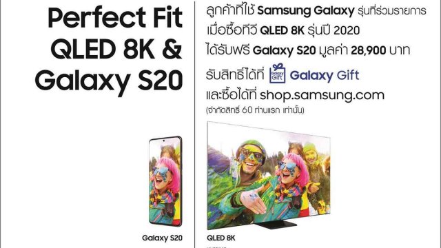 Samsung จัดโปรเด็ด! เมื่อซื้อ QLED 8K ทีวี ไลน์อัพปี 2020 รับฟรี Galaxy S20