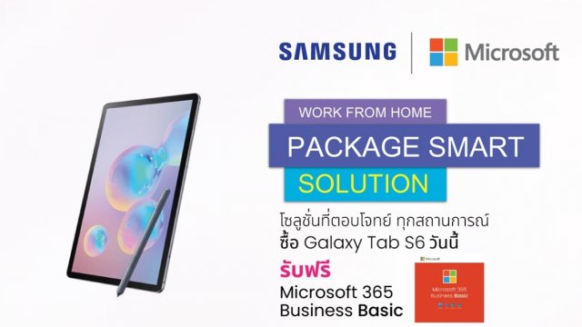 Samsung เปิดตัวแคมเปญ WFH Smart Package สนับสนุนกลุ่มลูกค้าองค์กร