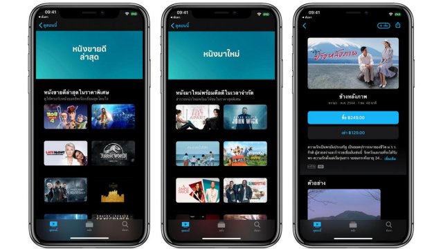 ค้นพบภาพยนตร์ดี ๆ ที่แอพ Apple TV