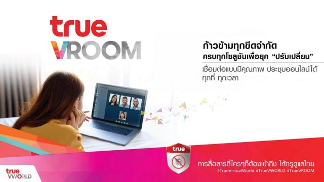 True VROOM ห้องประชุมและห้องเรียนเสมือนจริง สัญชาติไทย ตอบโจทย์ยุค Work & Learn From Home
