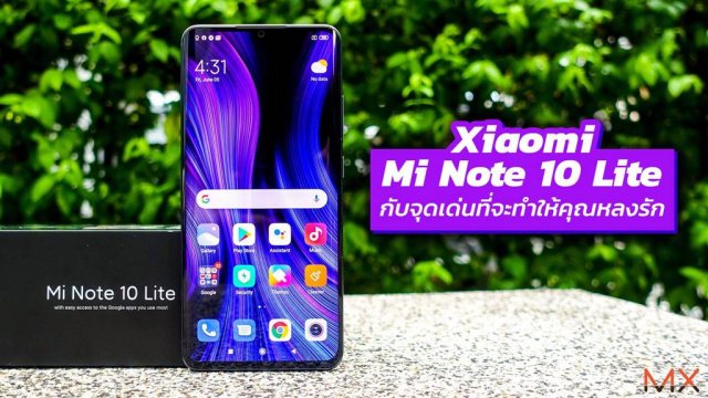 สัมผัส Xiaomi Mi Note 10 Lite กับจุดเด่นที่จะทำให้คุณหลงรัก
