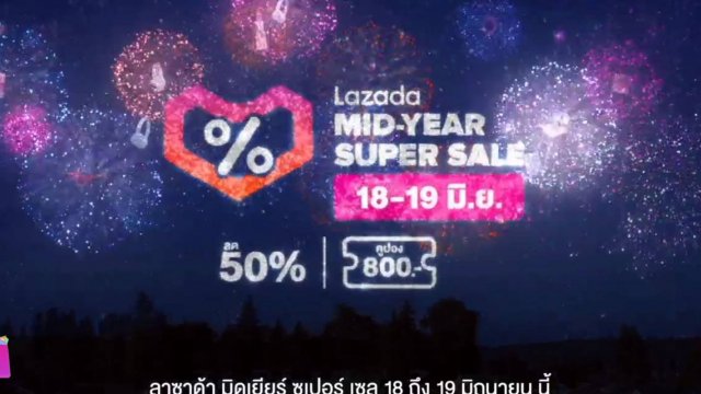 ลาซาด้า อัดแคมเปญเอาใจนักช้อปช่วงกลางปี กับส่วนลดสูงสุด 50% 18-19 มิ.ย. นี้