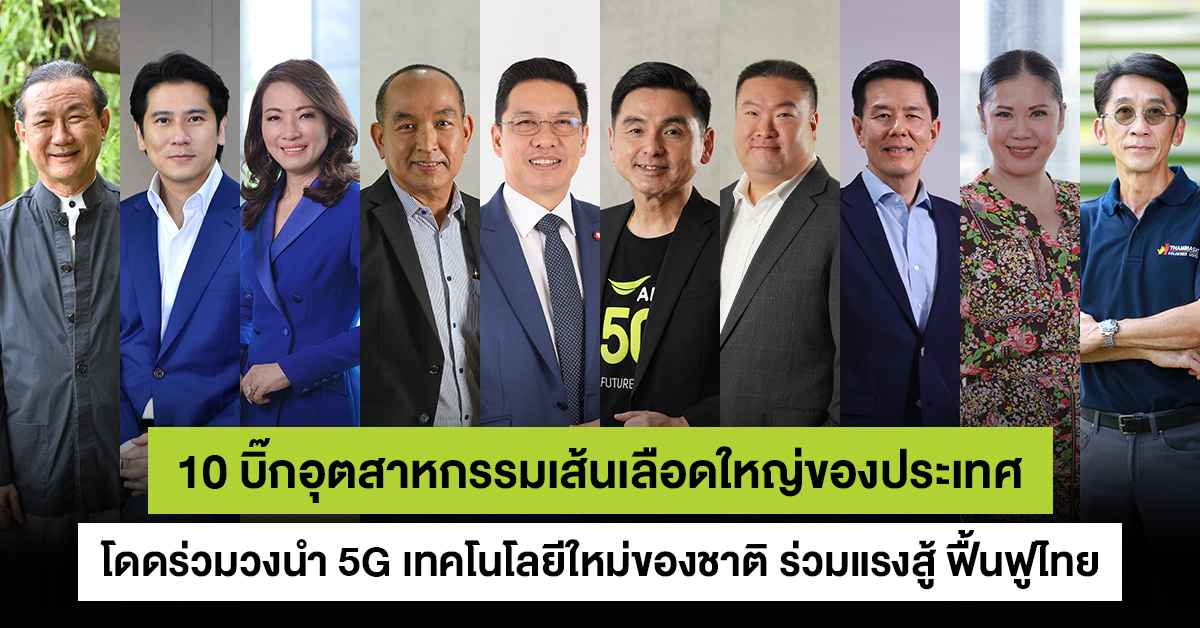 AIS 5G Digital Infrastructure
