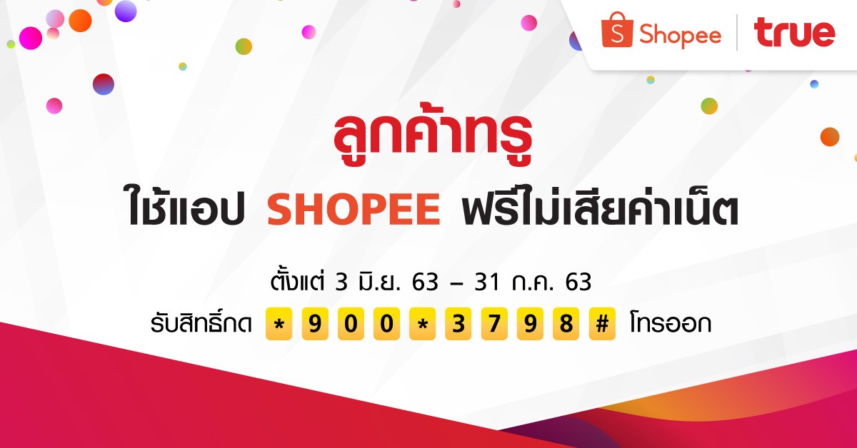 True Official Store
