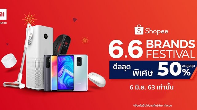 Xiaomi ยกทัพสมาร์ทโฟนและสินค้า IoT ลุยแคมเปญ Shopee 6.6 มอบดีลส่วนลดสูงสุดถึง 50%