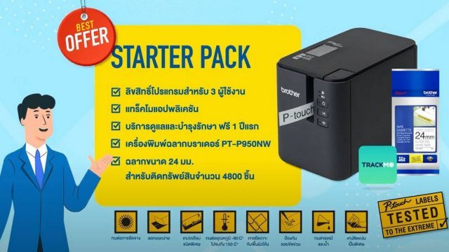Brother พัฒนา TRACKMO ระบบซอฟต์แวร์ตรวจสอบทรัพย์สินในองค์กร ผ่านแอปฯ บนสมาร์ทโฟน