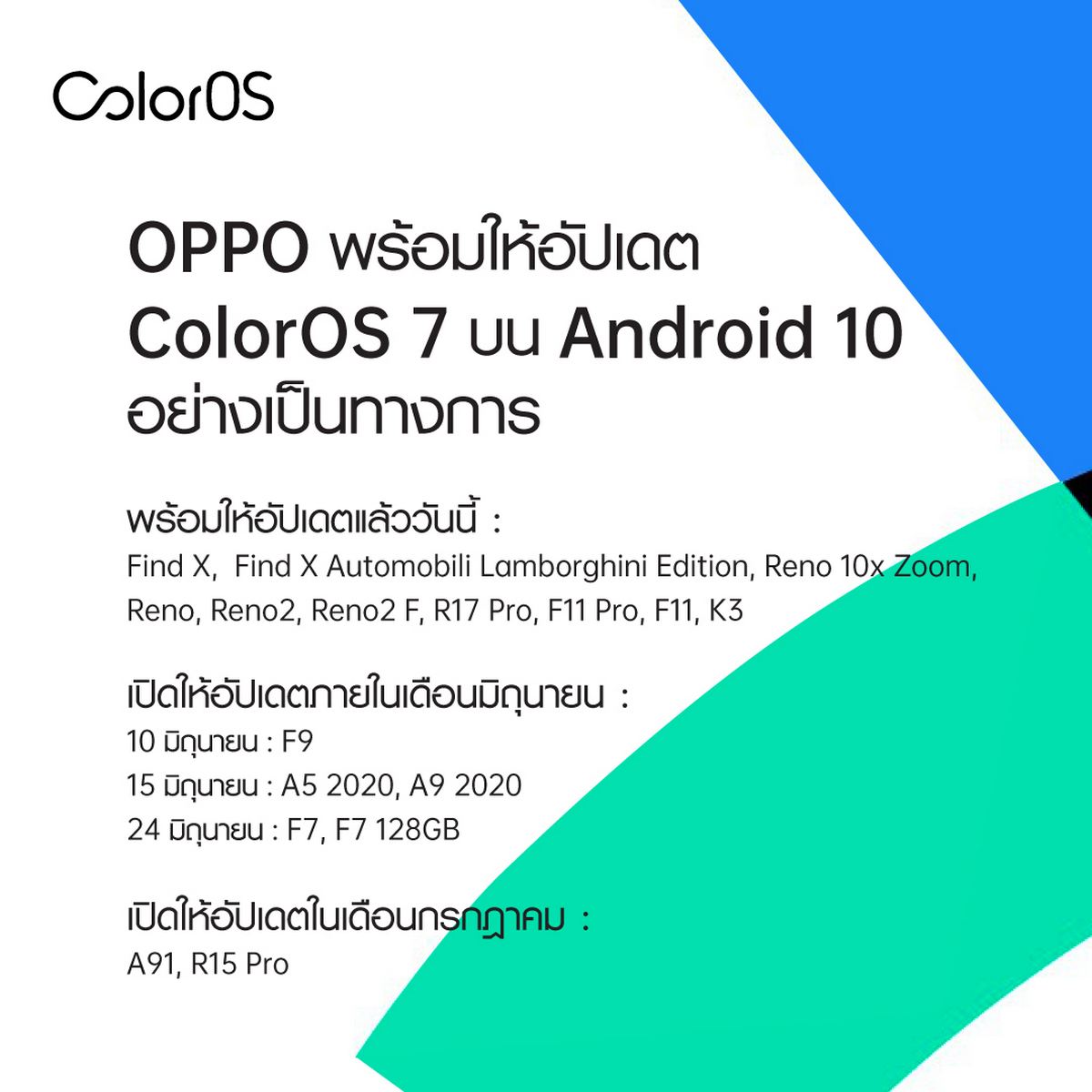 OPPO is ready to update ColorOS7 today.