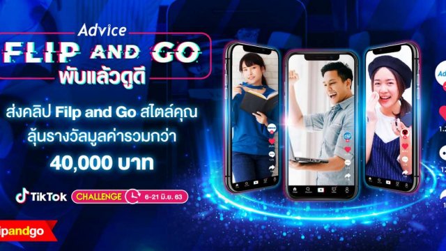 Advice ชวนร่วมแคมเปญ “Flip and go Challenge – พับแล้วดูดี” ลุ้นรางวัลกว่า 40,000 บาท