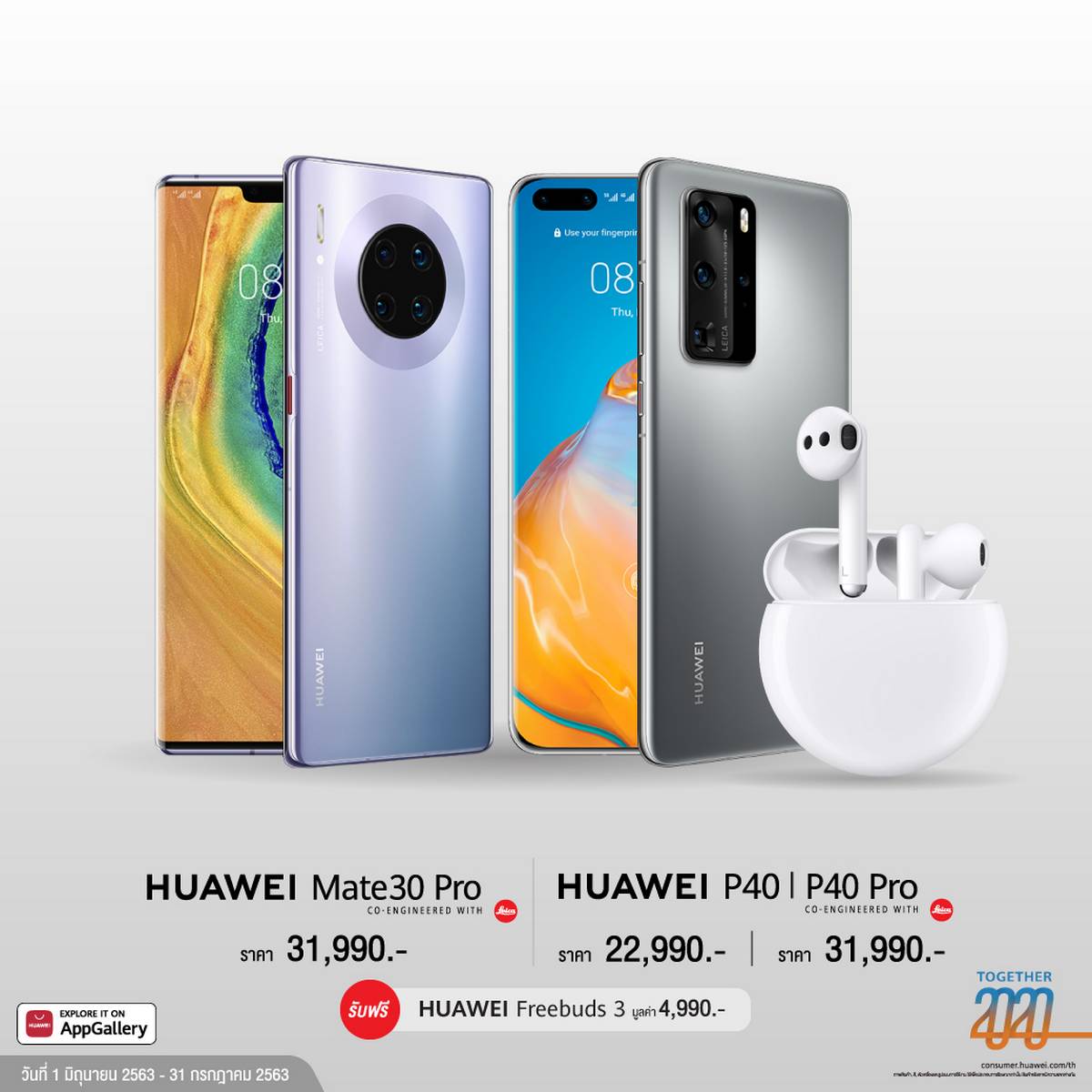 HUAWEI Promotion of June20