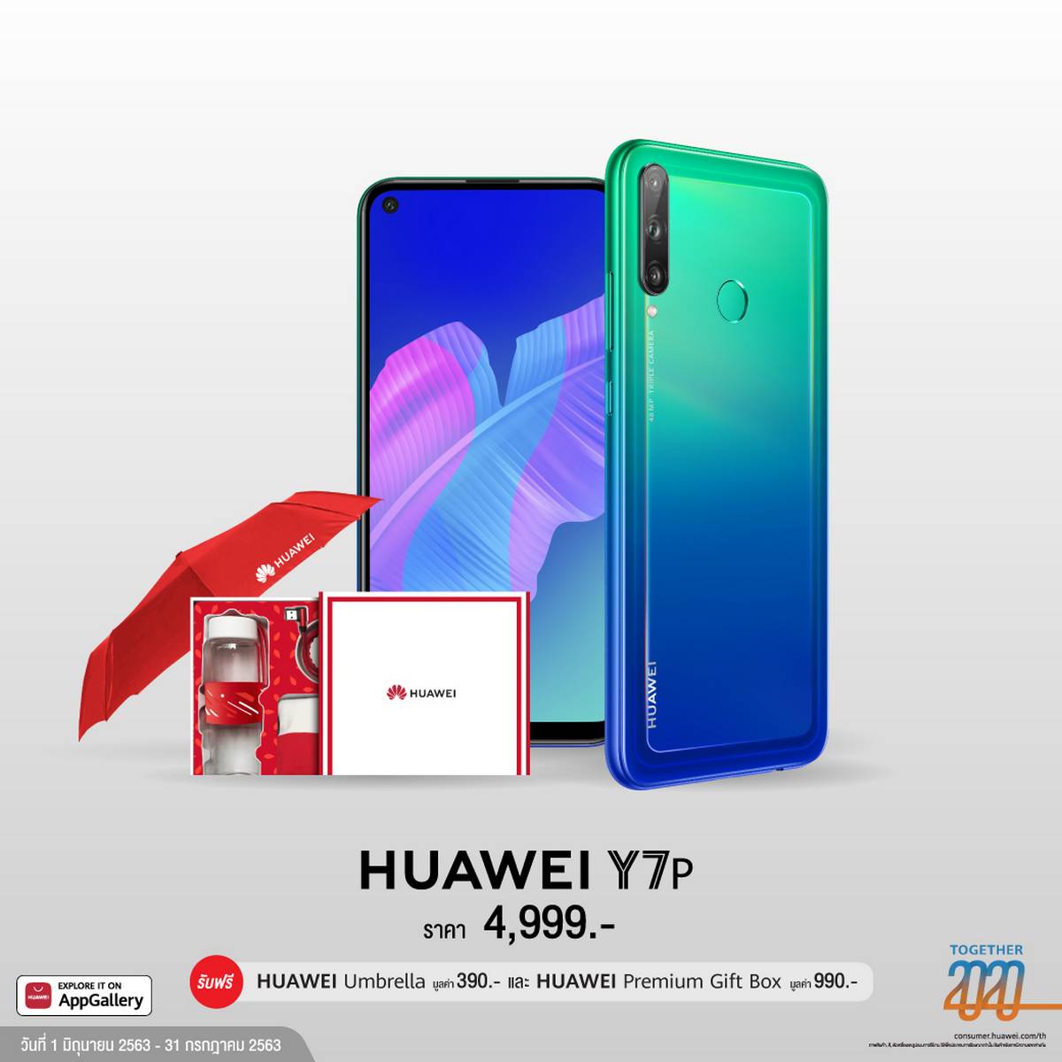 HUAWEI Promotion of June20