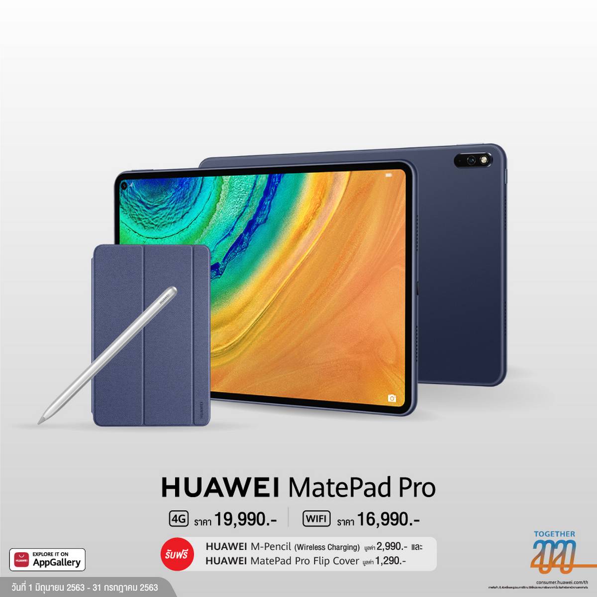 HUAWEI Promotion of June20