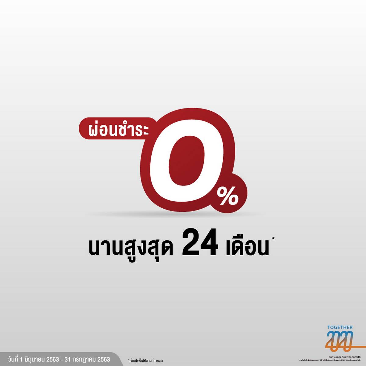 HUAWEI Promotion of June20