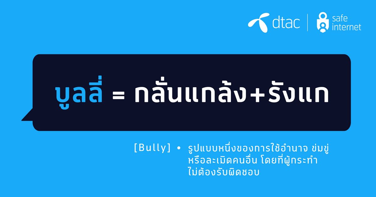Exploring Bullying Issues in Thailand